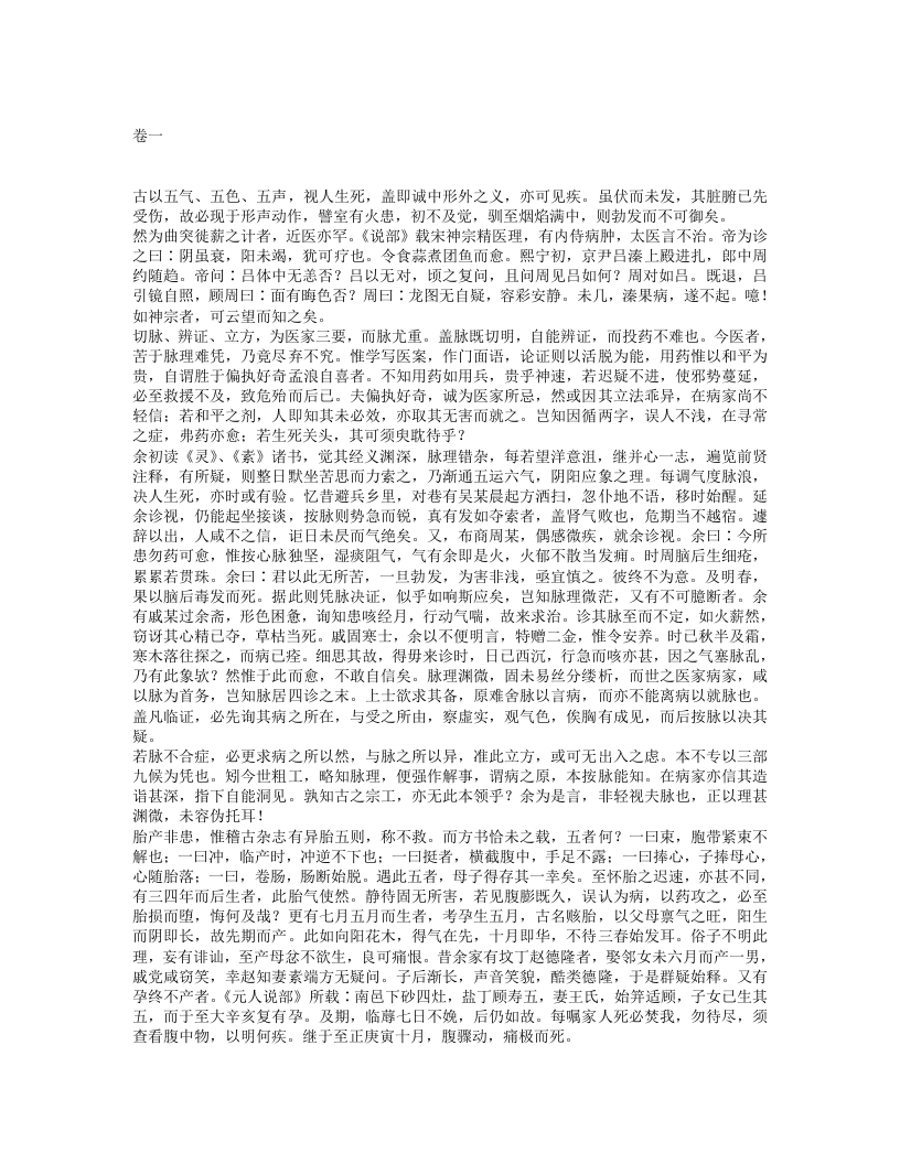 对山医话.txt 第1页