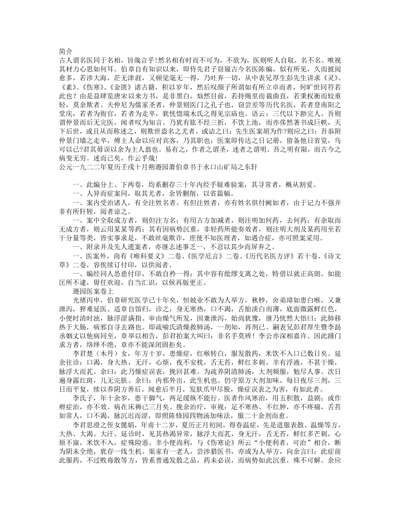 遯园医案.txt 第1页