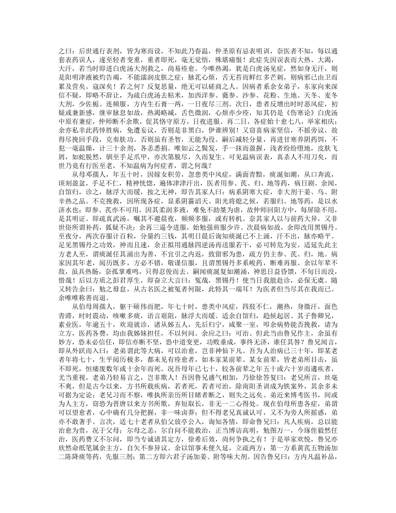 遯园医案.txt 第2页