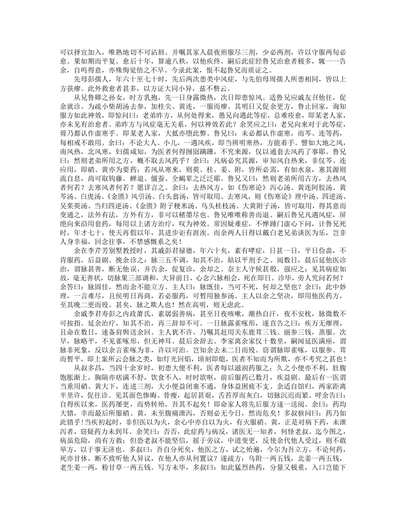 遯园医案.txt 第3页