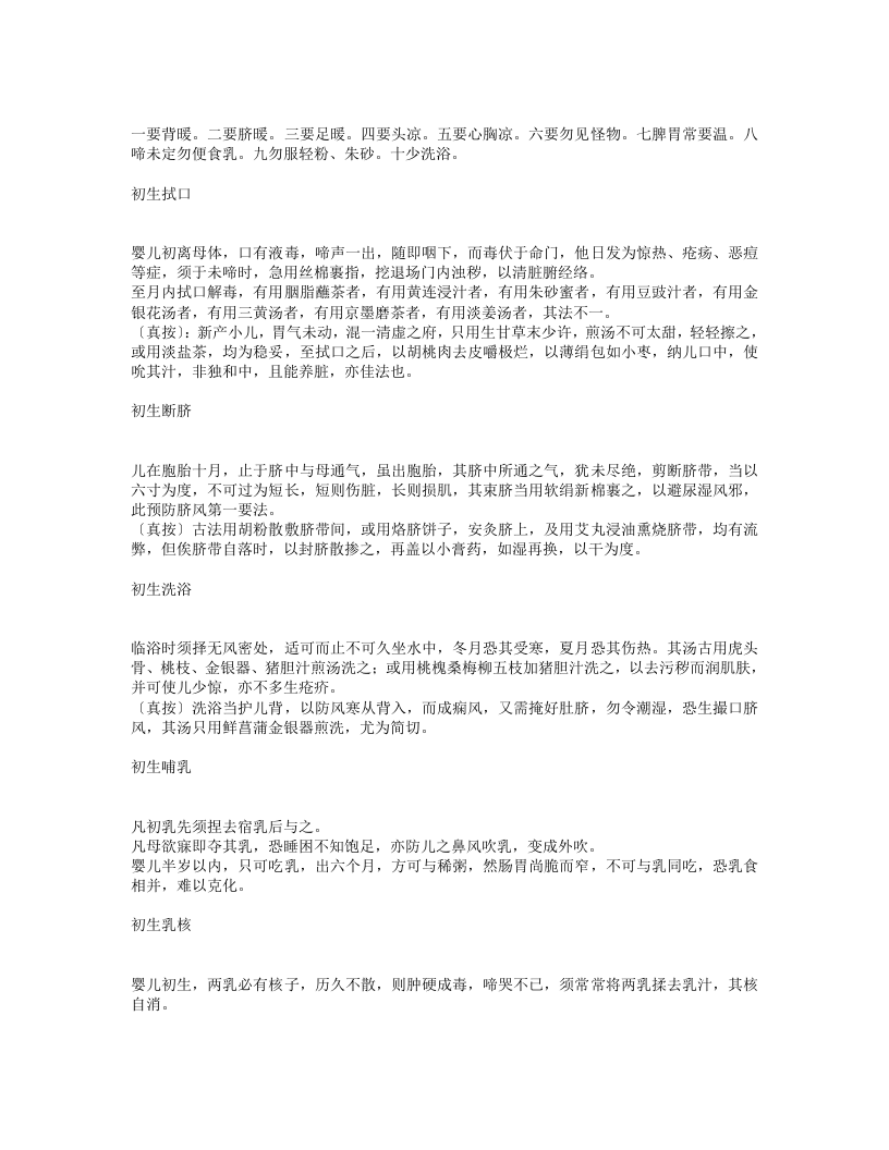 儿科萃精.txt 第5页