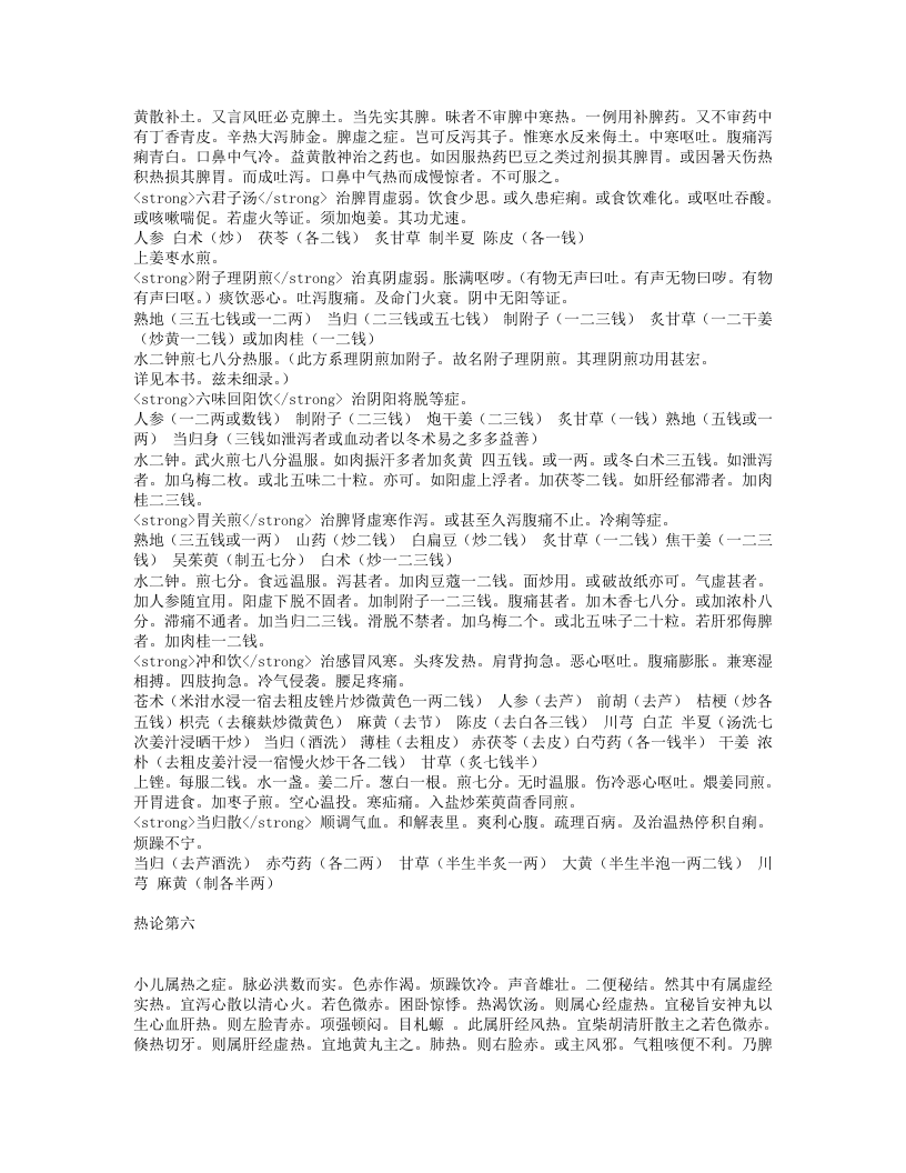 儿科醒.txt 第5页