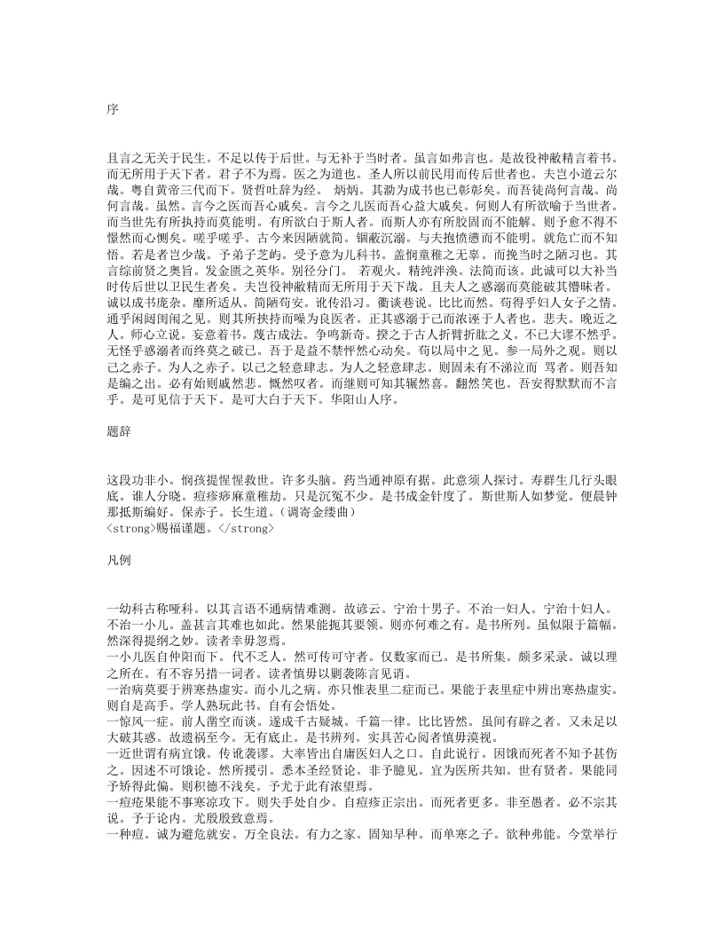 儿科醒.txt 第1页