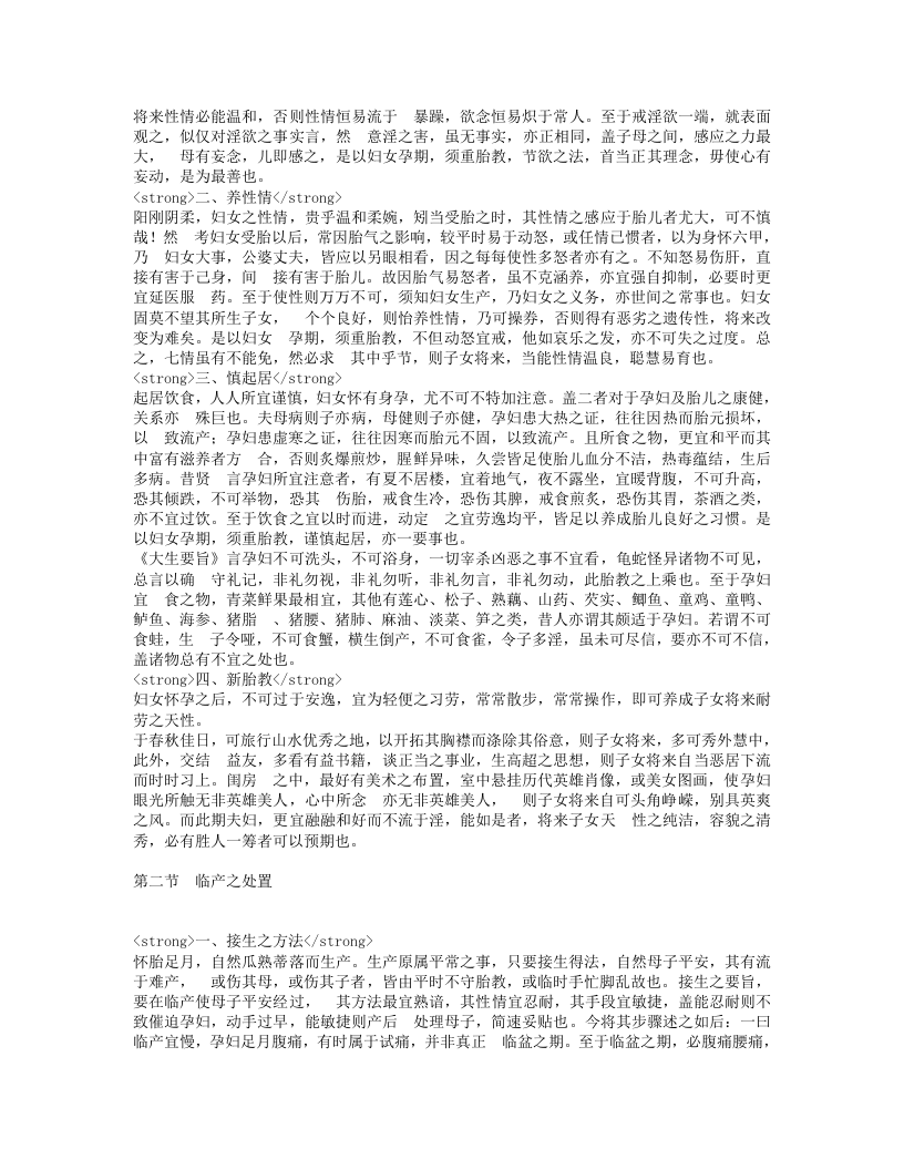 儿科要略.txt 第2页