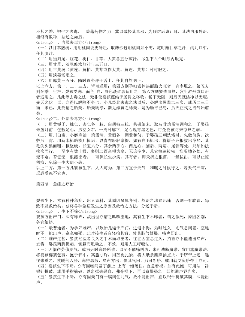 儿科要略.txt 第4页