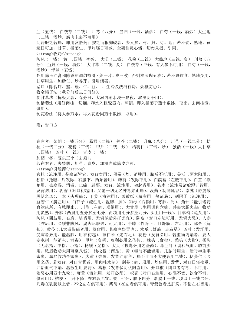 发背对口治诀论.txt 第4页
