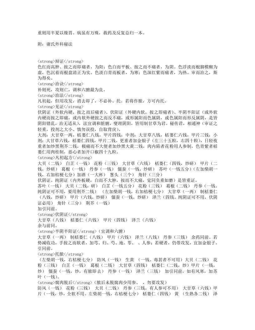 发背对口治诀论.txt 第3页