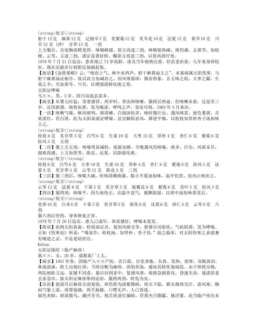 范中林六经辨证医案.txt 第4页