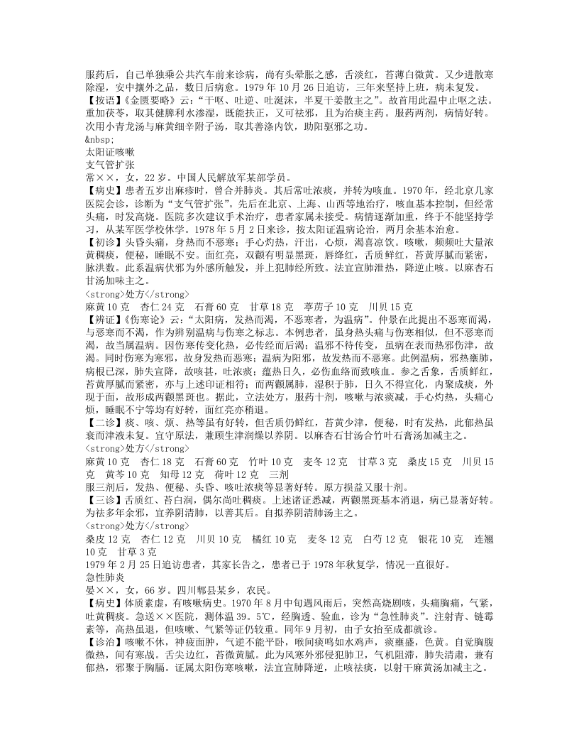 范中林六经辨证医案.txt 第3页