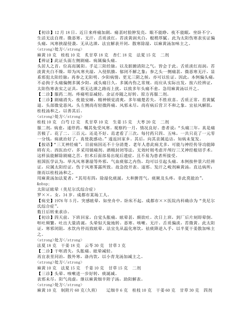范中林六经辨证医案.txt 第2页