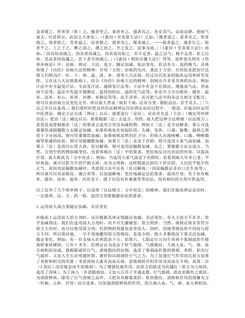 方剂心得十讲-焦树德.txt 第2页