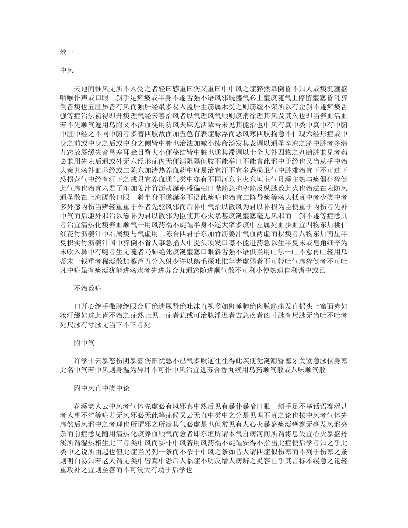 方症会要.txt 第1页