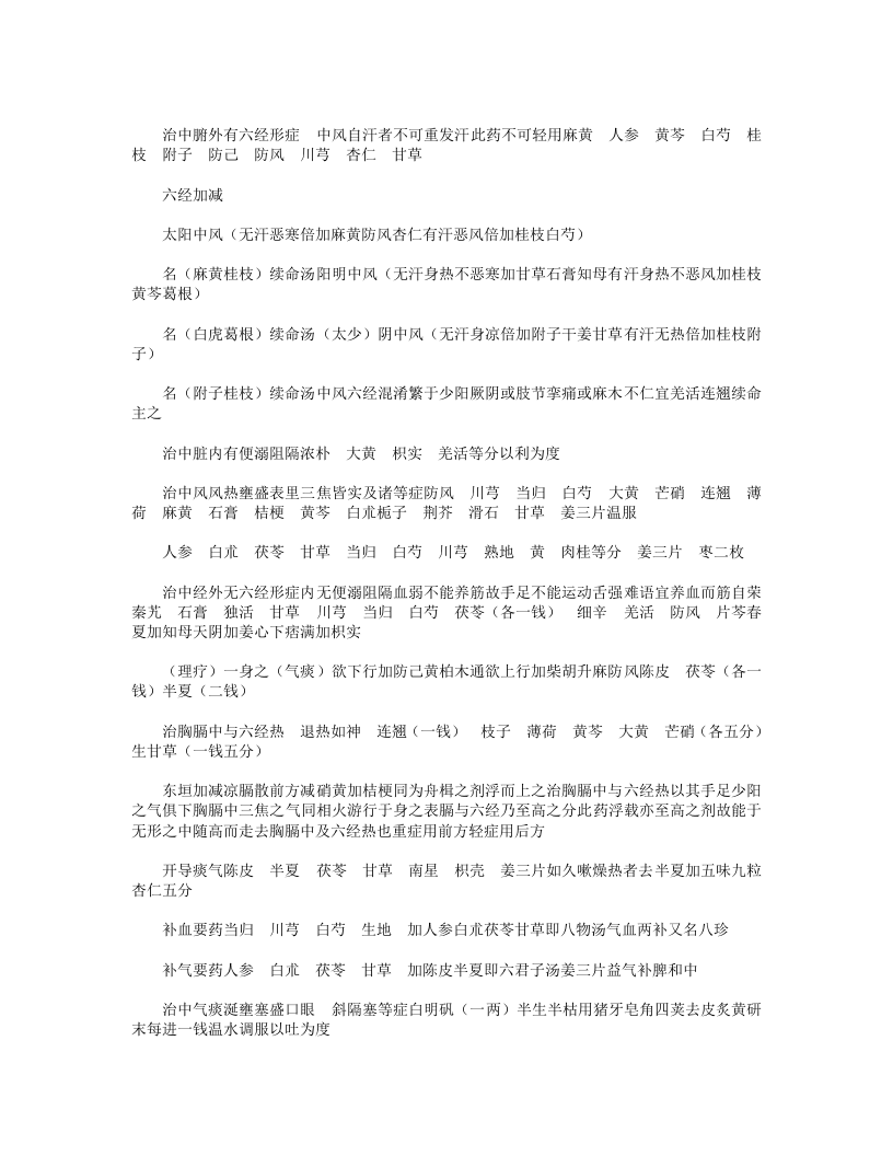 方症会要.txt 第2页