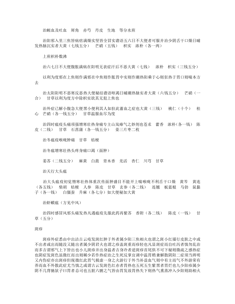 方症会要.txt 第5页