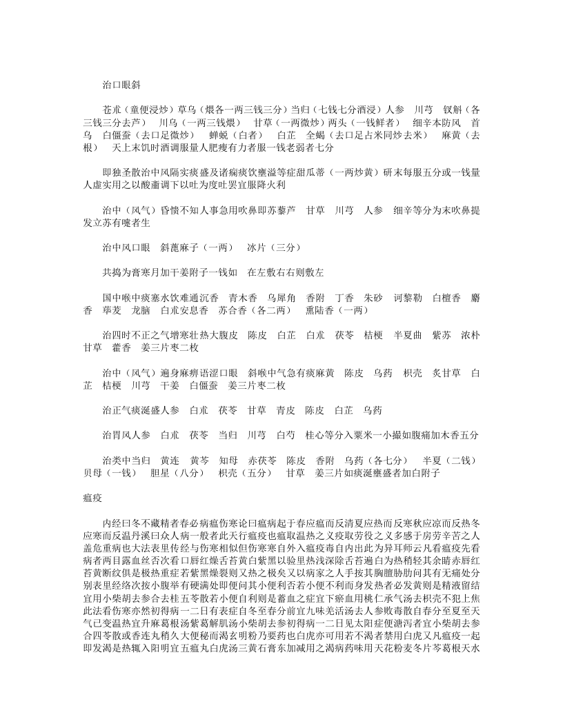 方症会要.txt 第3页