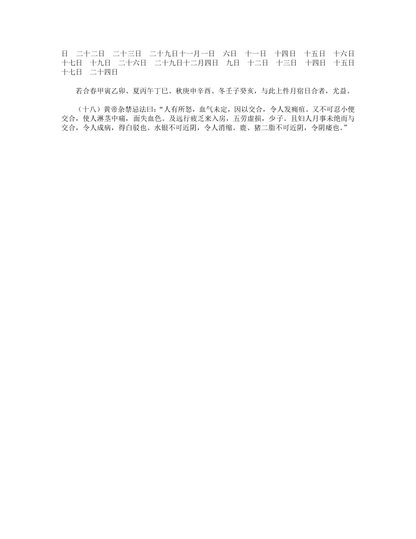 房中补益.txt 第3页