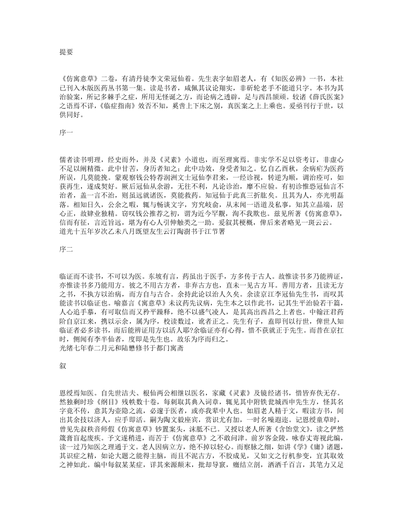 仿寓意草.txt 第1页