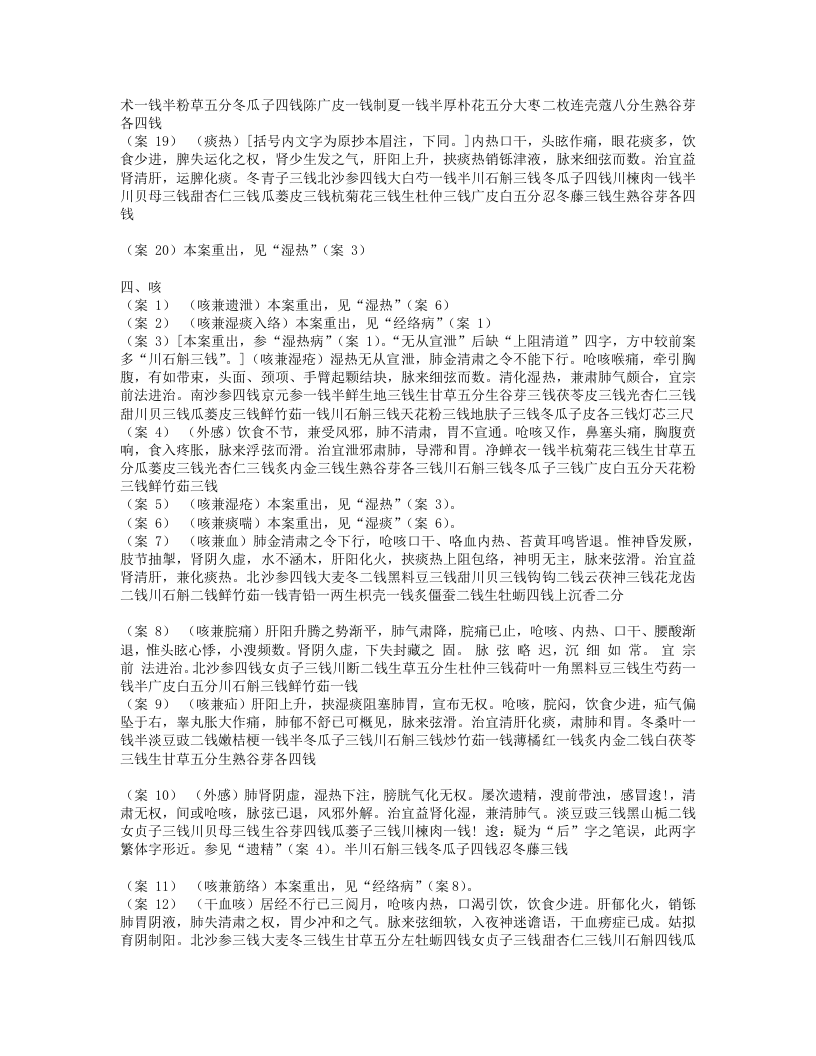 费绳甫先生医案.txt 第5页