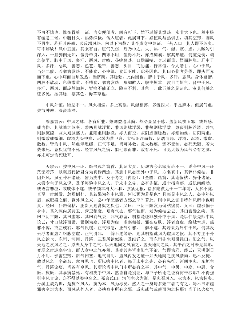 风劳臌膈四大证治.txt 第5页