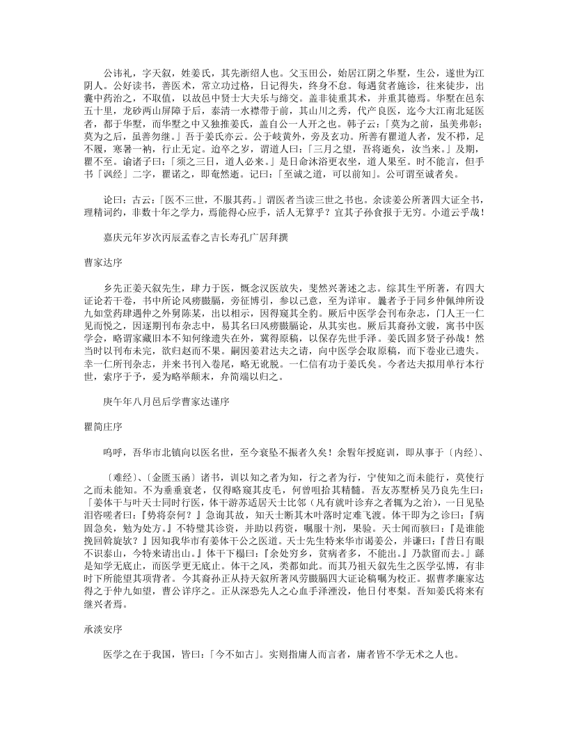 风劳臌膈四大证治.txt 第2页