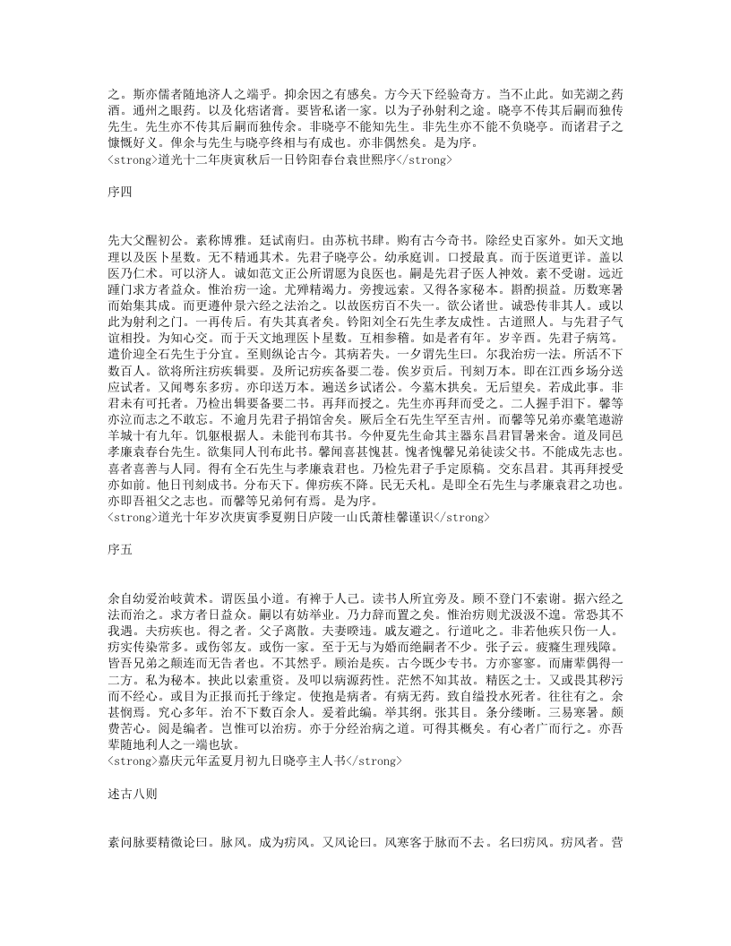 疯门全书.txt 第2页