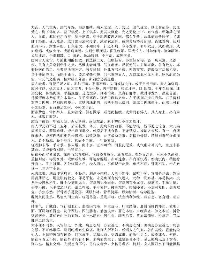 疯门全书.txt 第4页