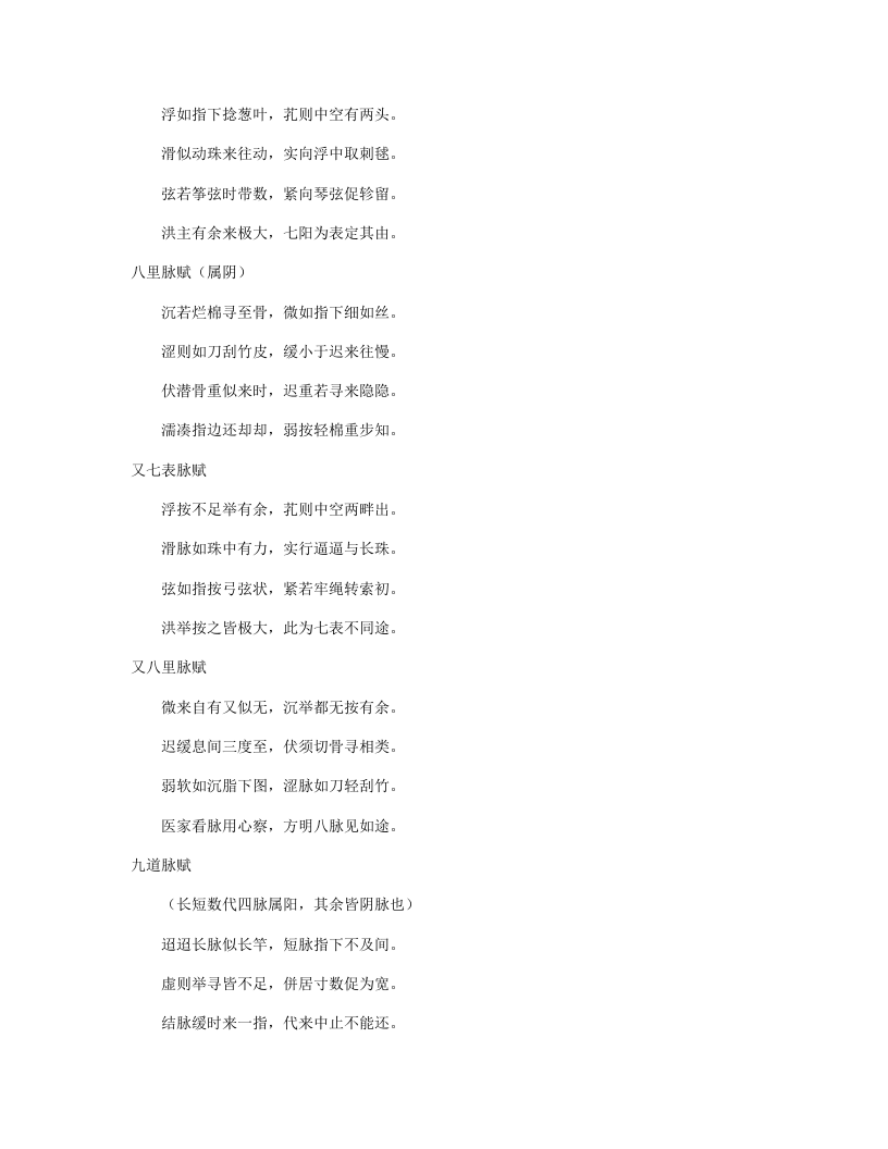 佛点头脉诀.txt 第2页