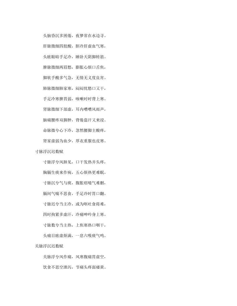 佛点头脉诀.txt 第5页