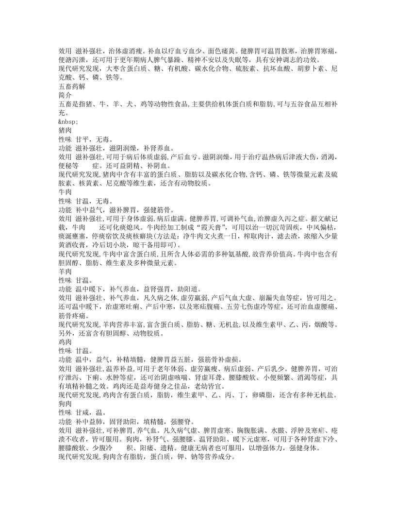 服食导饵.txt 第4页