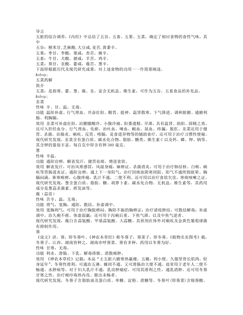 服食导饵.txt 第1页