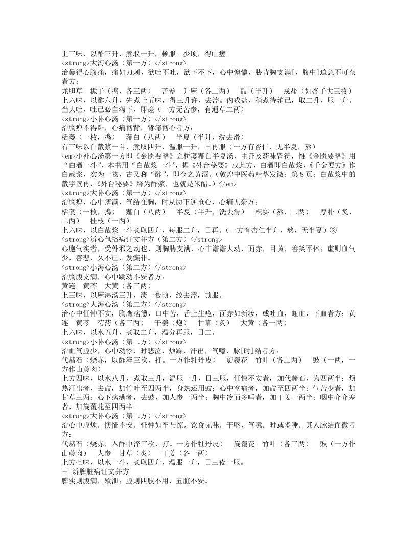 辅行诀脏腑用药法要.txt 第2页