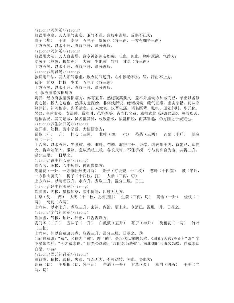 辅行诀脏腑用药法要.txt 第5页