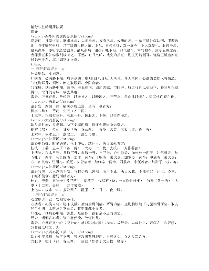 辅行诀脏腑用药法要.txt 第1页