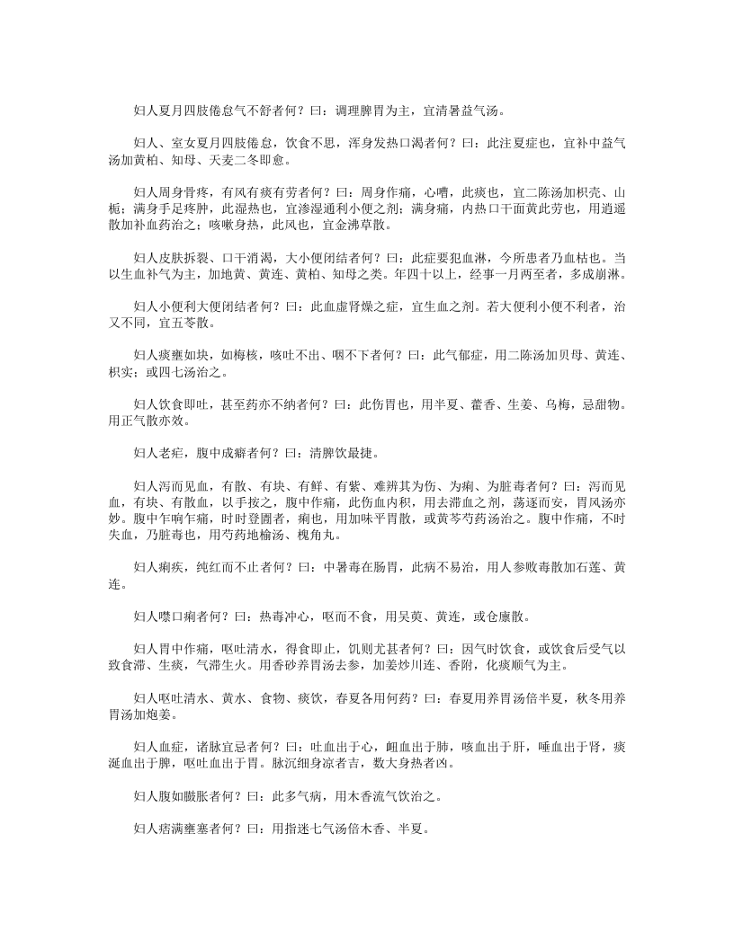 妇科百辩.txt 第2页