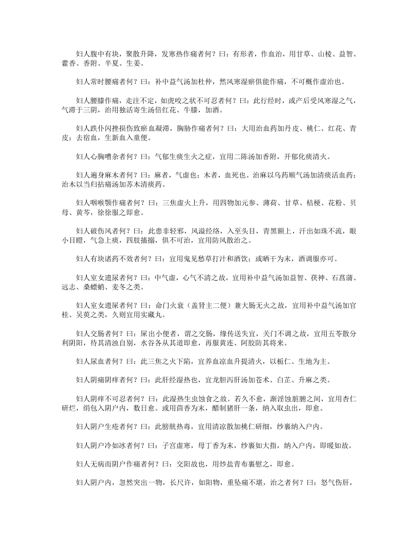 妇科百辩.txt 第3页