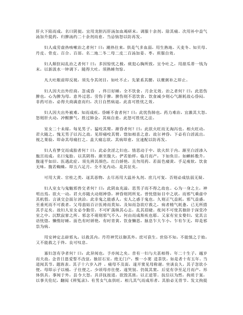 妇科百辩.txt 第4页
