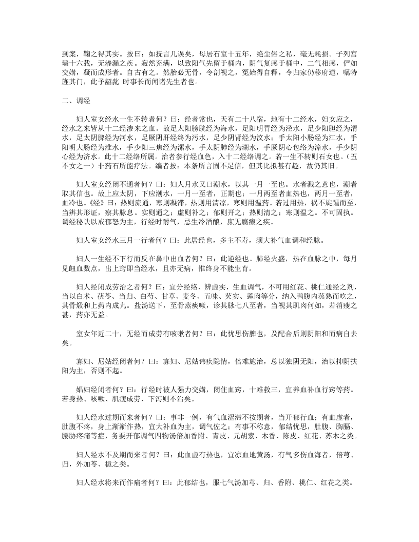 妇科百辩.txt 第5页