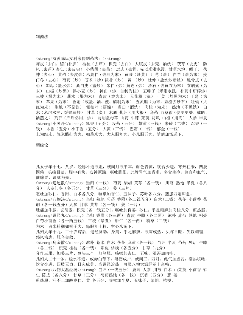 妇科秘方.txt 第1页