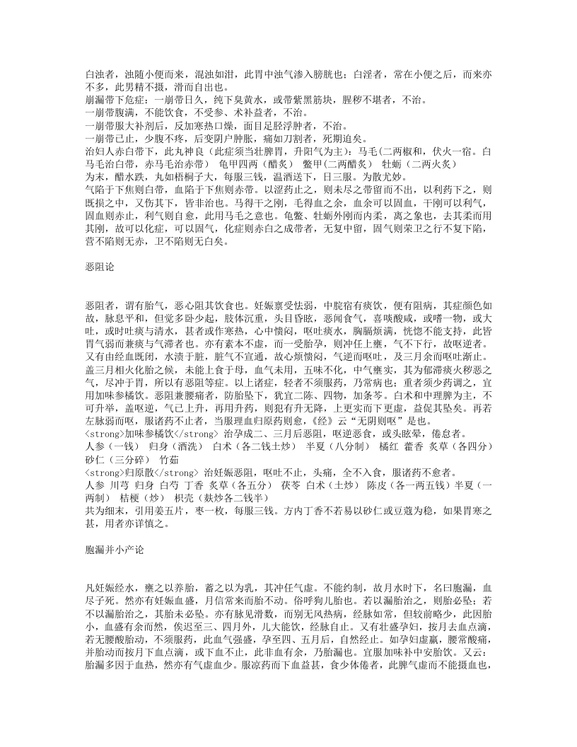 妇科秘书.txt 第3页