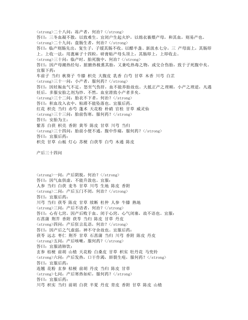 妇科问答.txt 第5页