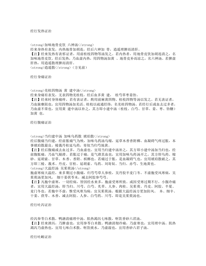 妇科心法要诀.txt 第5页