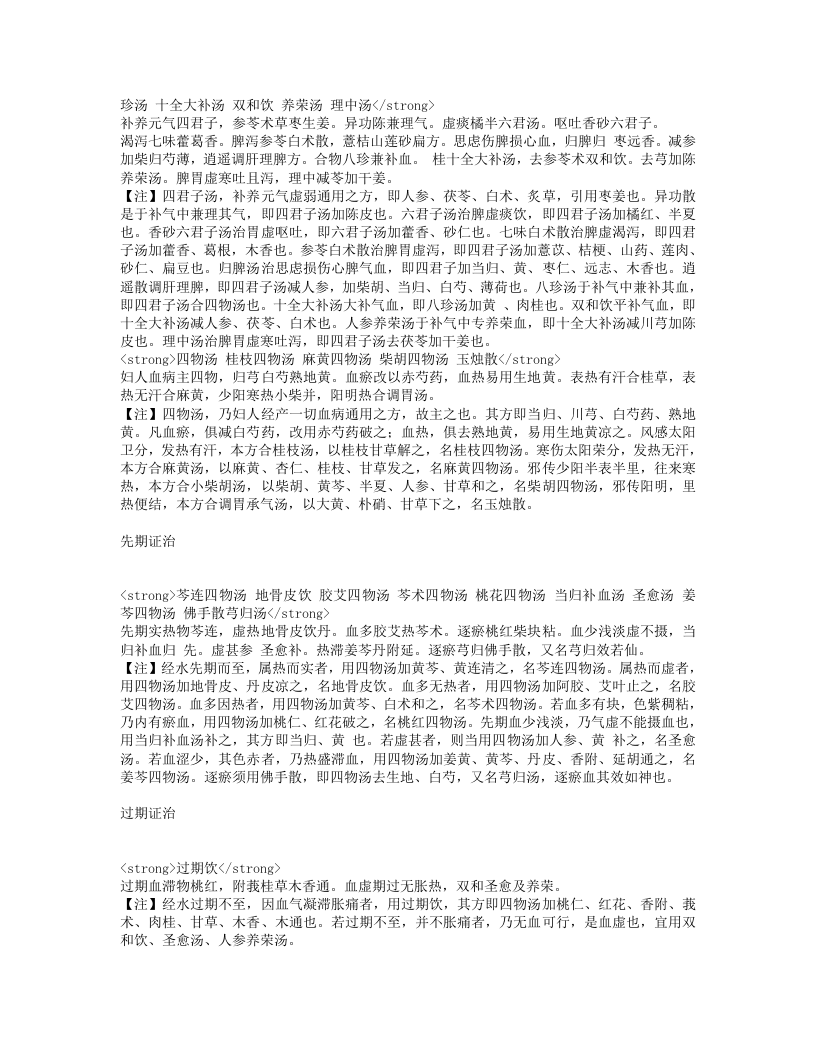 妇科心法要诀.txt 第4页