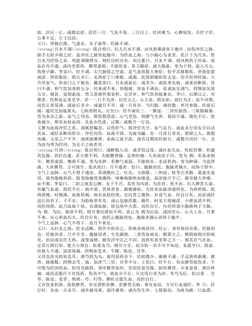 妇科玉尺.txt 第3页