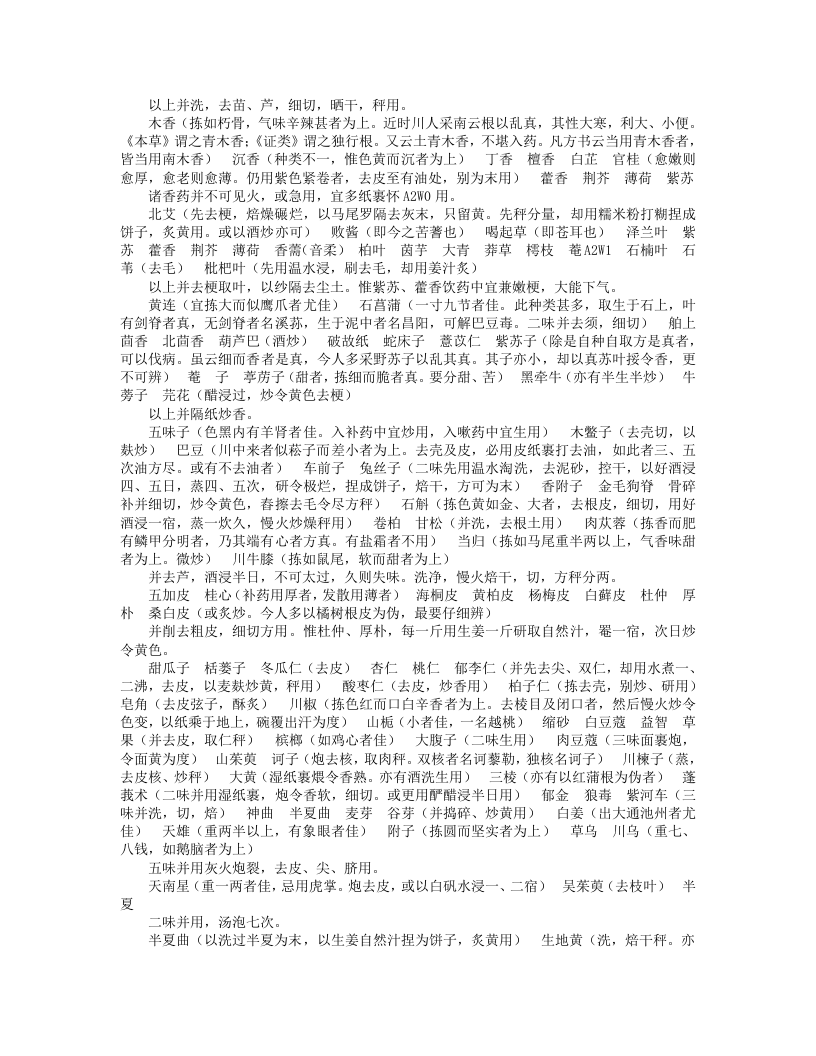 妇人大全良方.txt 第2页