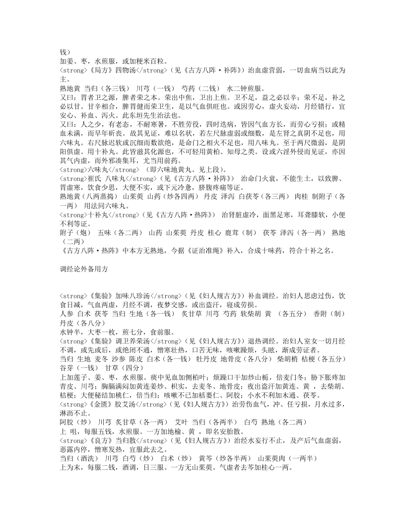 妇人规.txt 第4页