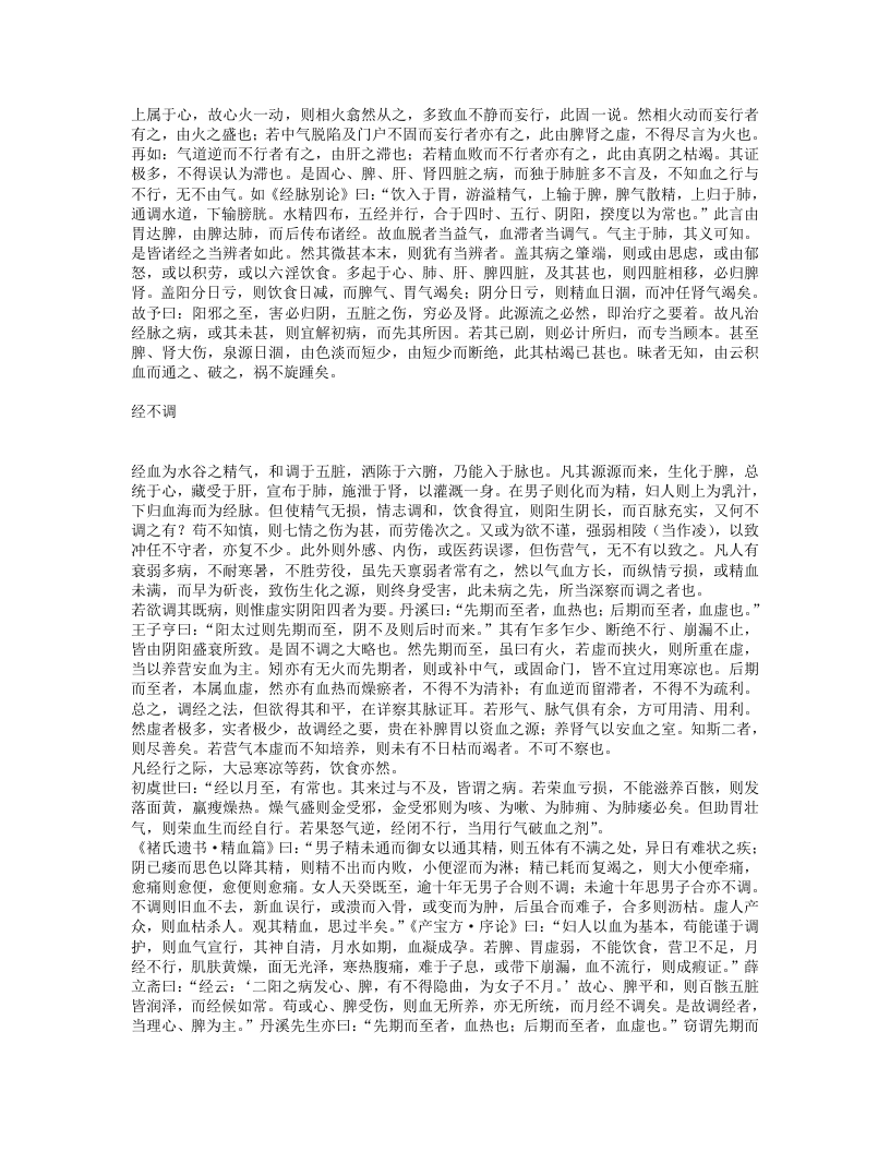 妇人规.txt 第2页