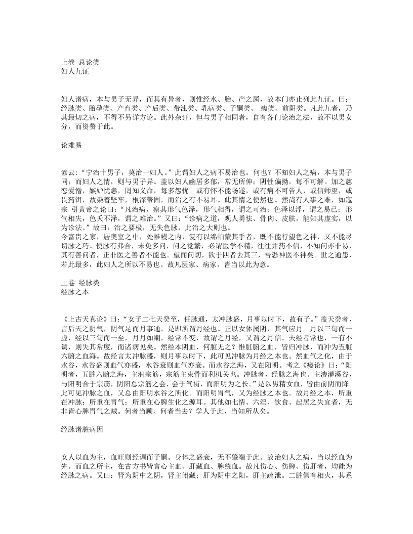 妇人规.txt 第1页