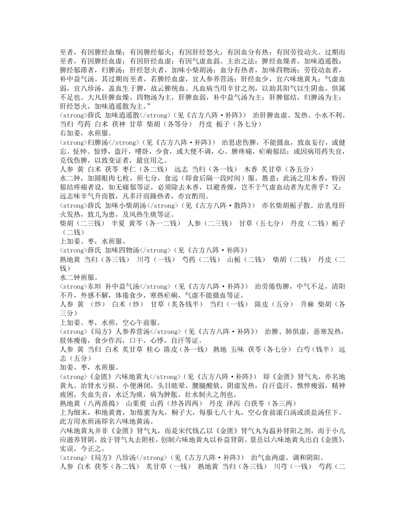 妇人规.txt 第3页