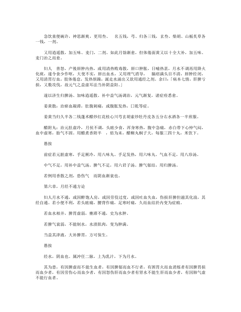 妇人良方集要.txt 第5页
