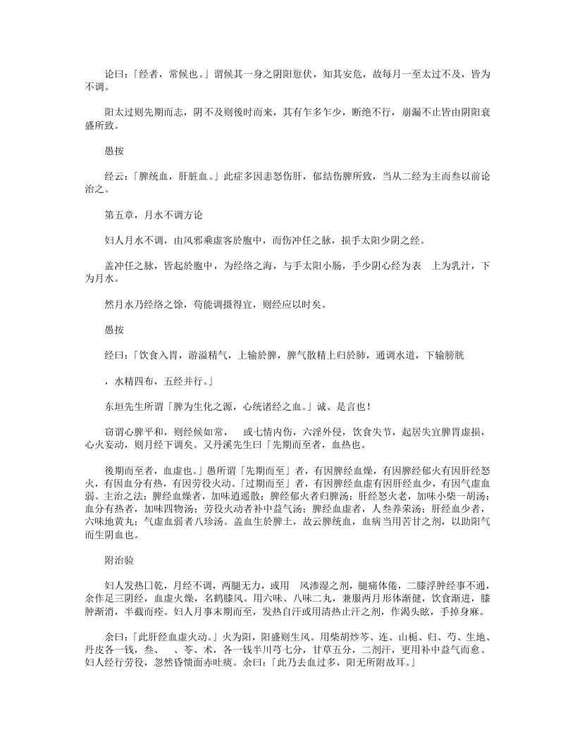 妇人良方集要.txt 第4页